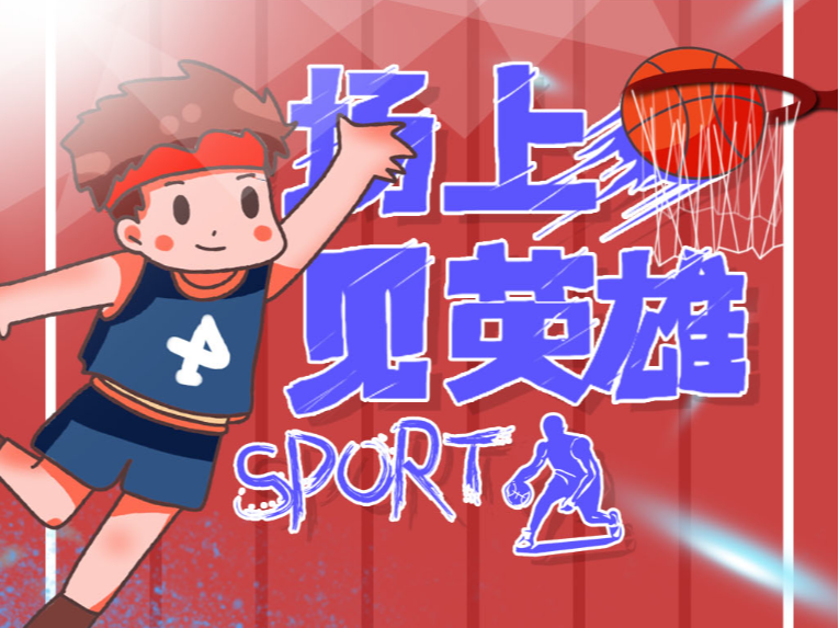 球的旗帜性